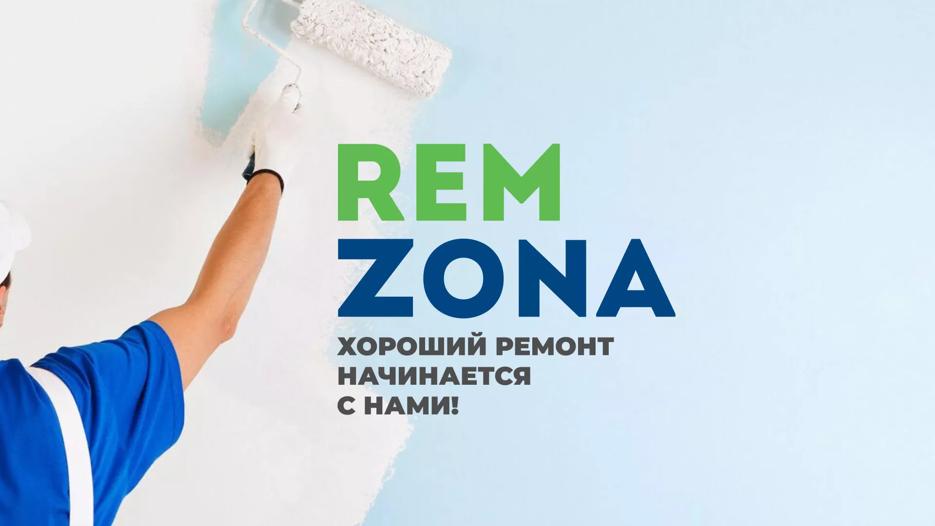 Разработка сайта компании «REMZONA» в Нестерове